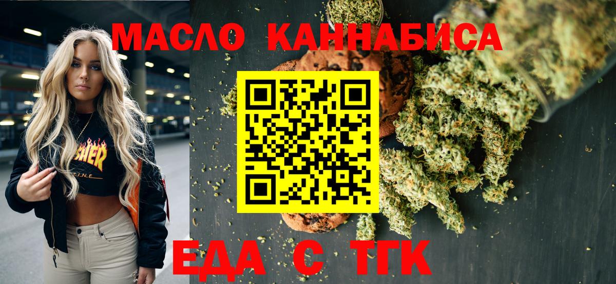 Еда ТГК конопля  Вход с VPN  Ставрополь 