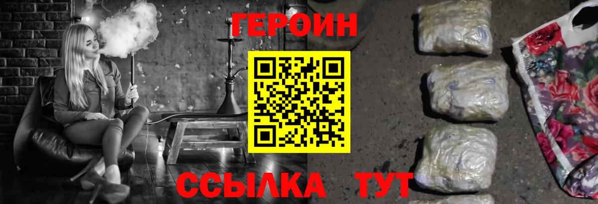 Героин VHQ  Вход с VPN  Героин  Ставрополь 