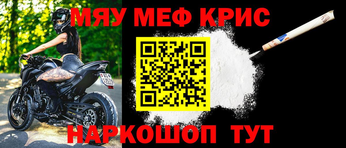 Меф Ставрополь