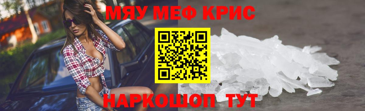 Меф  Меф мяу мяу  МЕФ 4 MMC  Вход с VPN  Ставрополь 