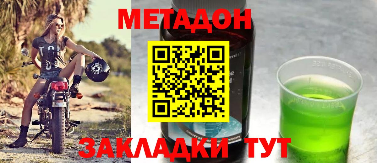 Ставрополь  Метадон кристалл  Метадон VHQ  Вход с VPN 