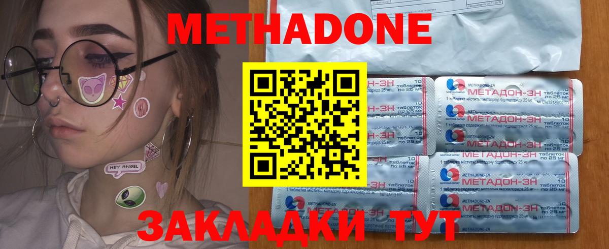 МЕТАДОН methadone Ставрополь